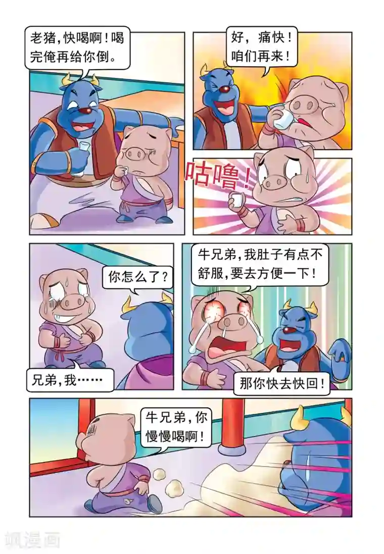 虹猫蓝兔大话七侠第28话 自作自受