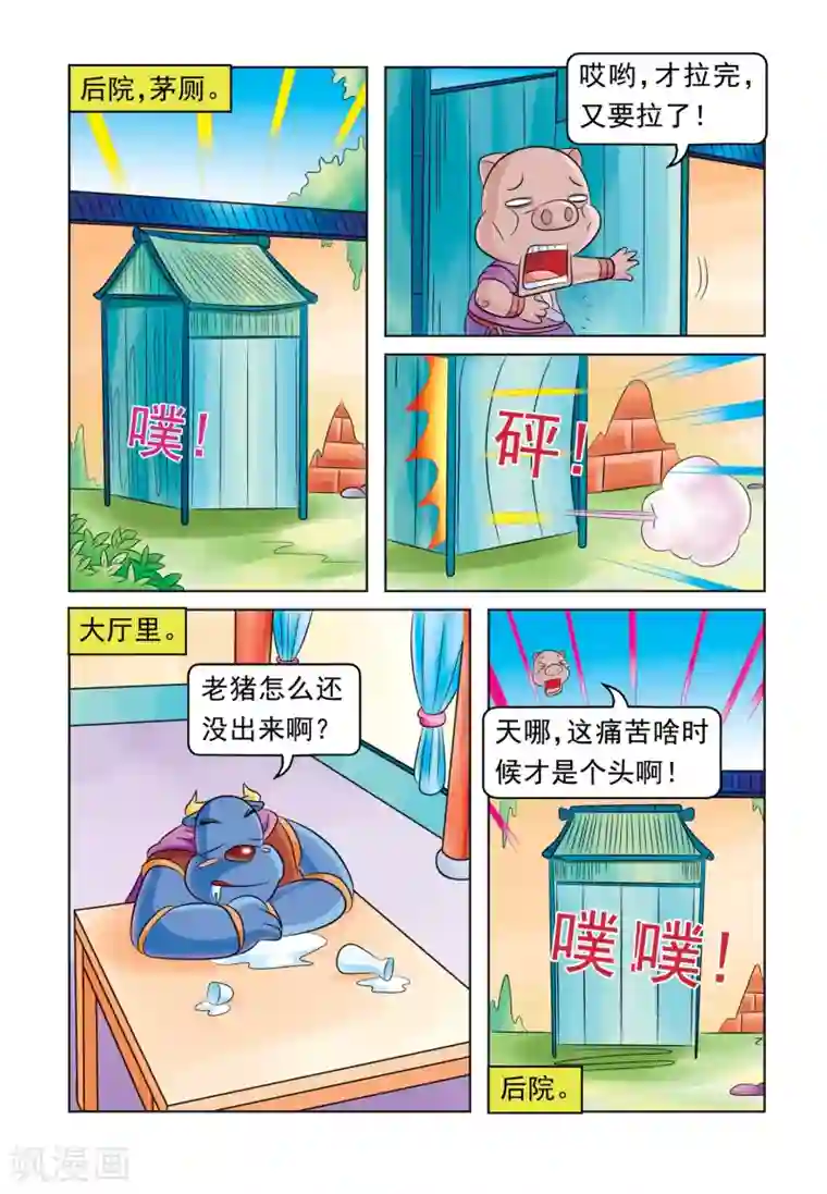 虹猫蓝兔大话七侠第28话 自作自受