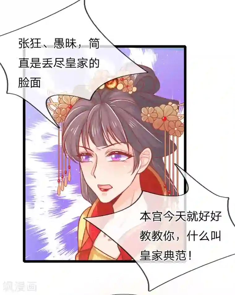 医妃权倾天下第126话 到底是谁教训谁？！