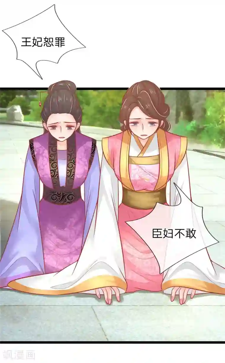 医妃权倾天下第126话 到底是谁教训谁？！