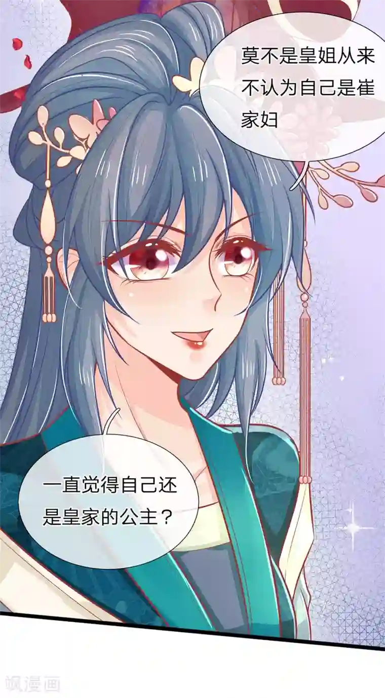 医妃权倾天下第126话 到底是谁教训谁？！