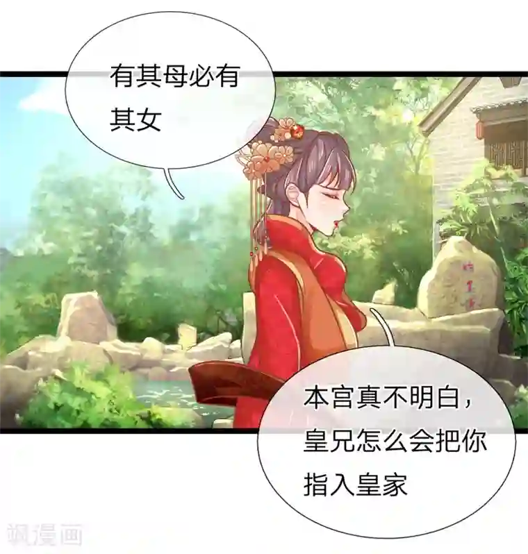 医妃权倾天下第126话 到底是谁教训谁？！