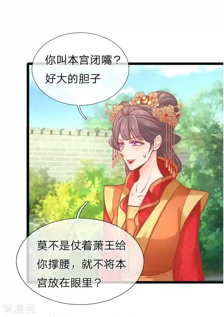 医妃权倾天下第126话 到底是谁教训谁？！