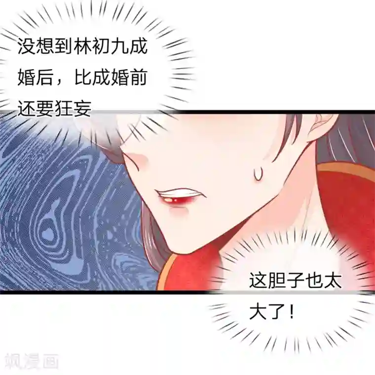 医妃权倾天下第126话 到底是谁教训谁？！