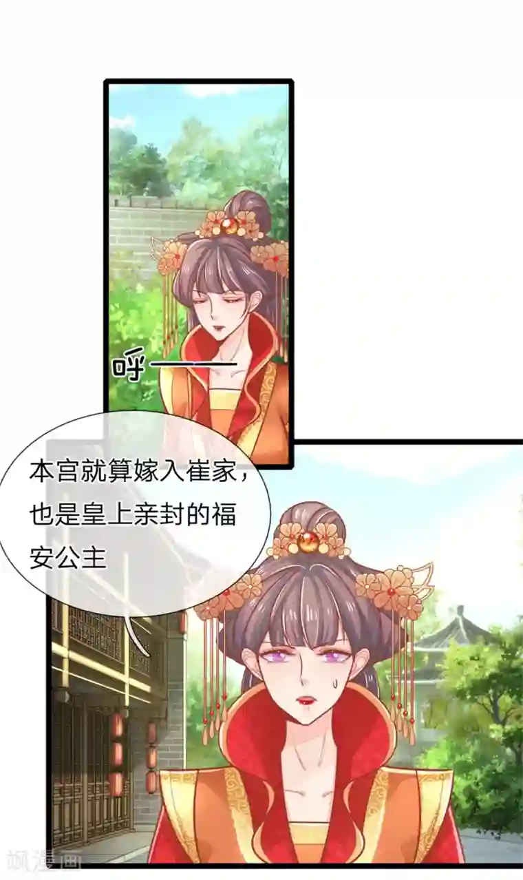 医妃权倾天下第127话 长公主驾到