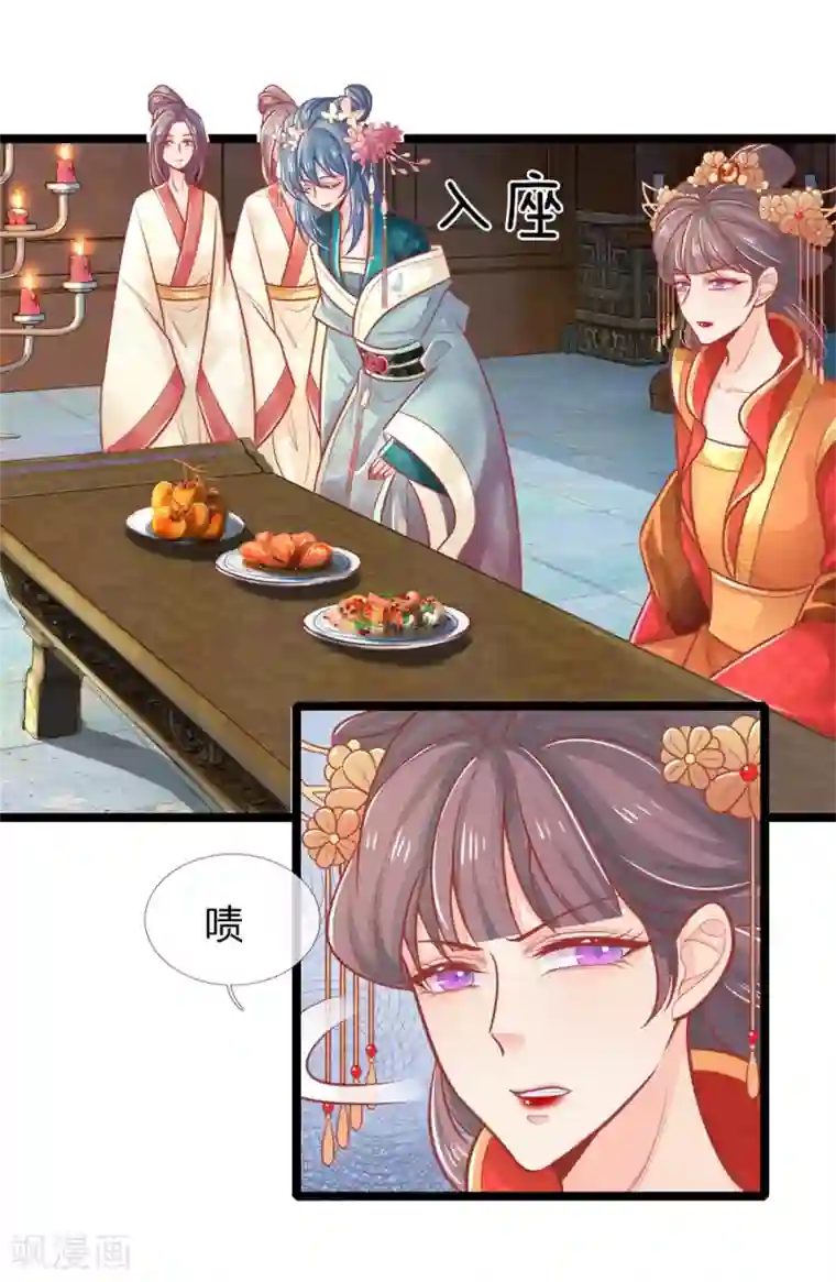 医妃权倾天下第127话 长公主驾到