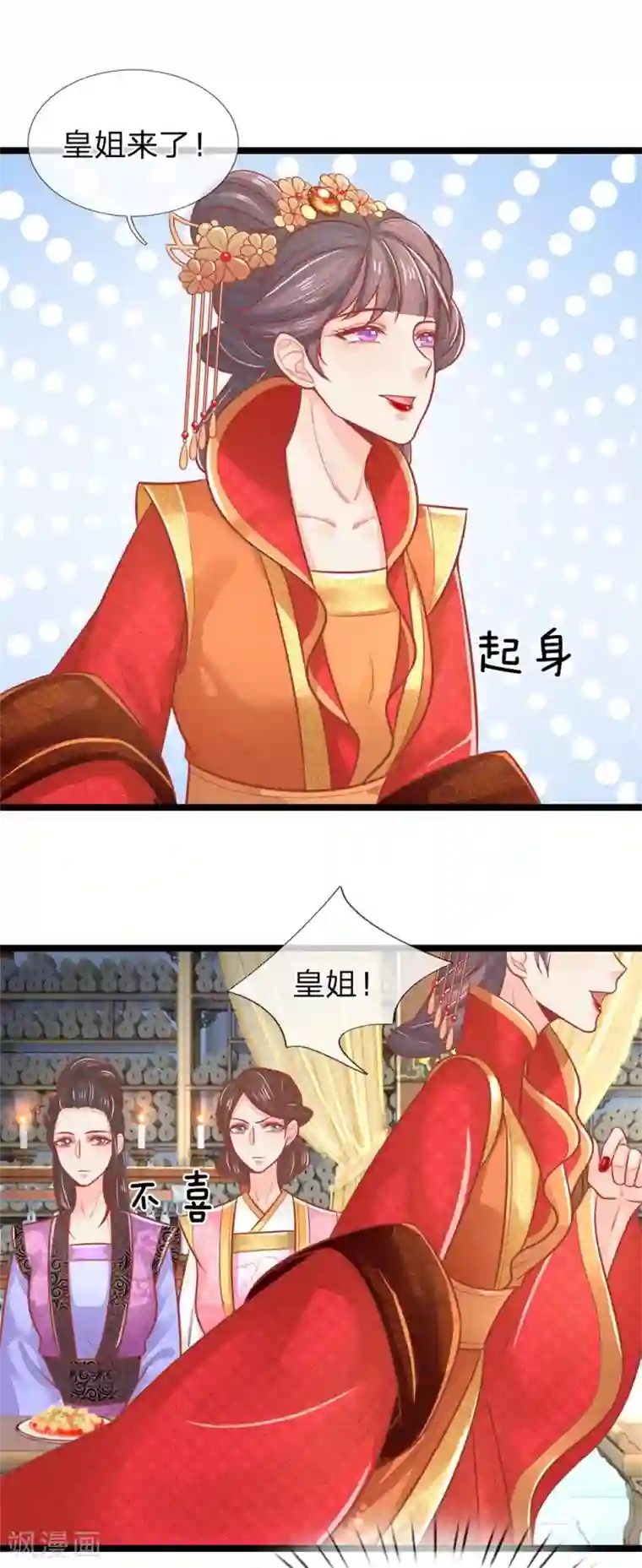 医妃权倾天下第127话 长公主驾到