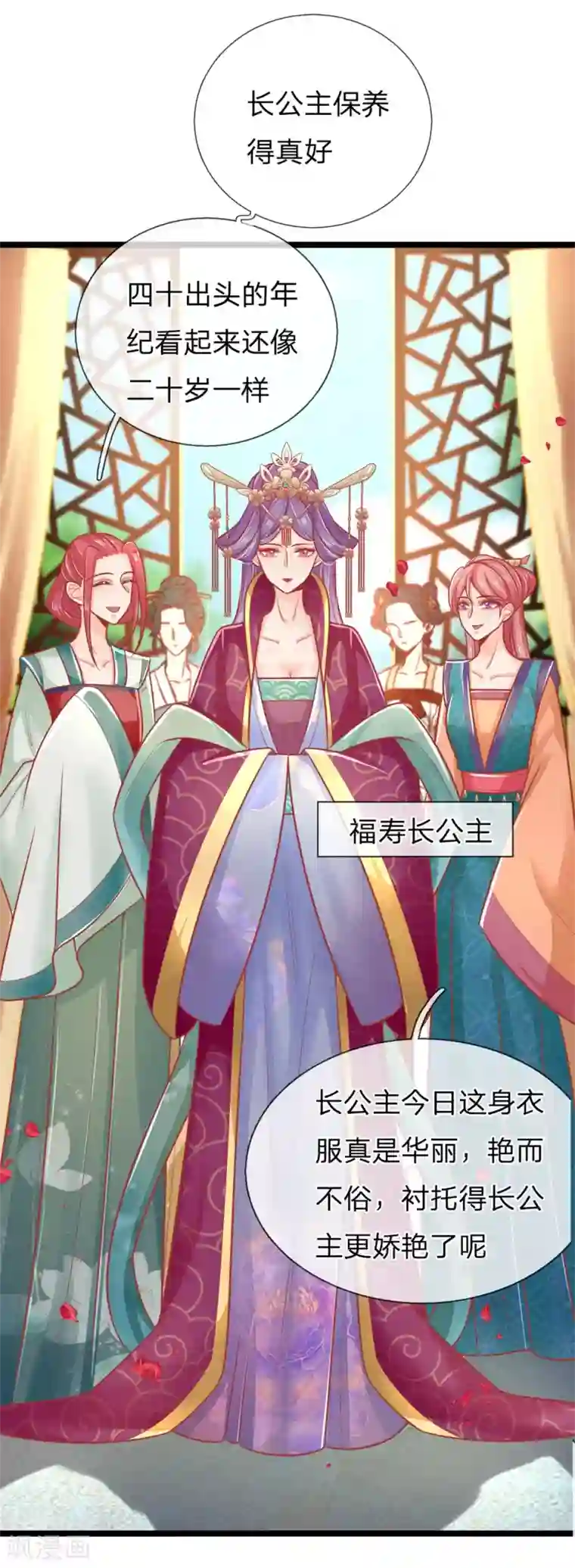 医妃权倾天下第127话 长公主驾到