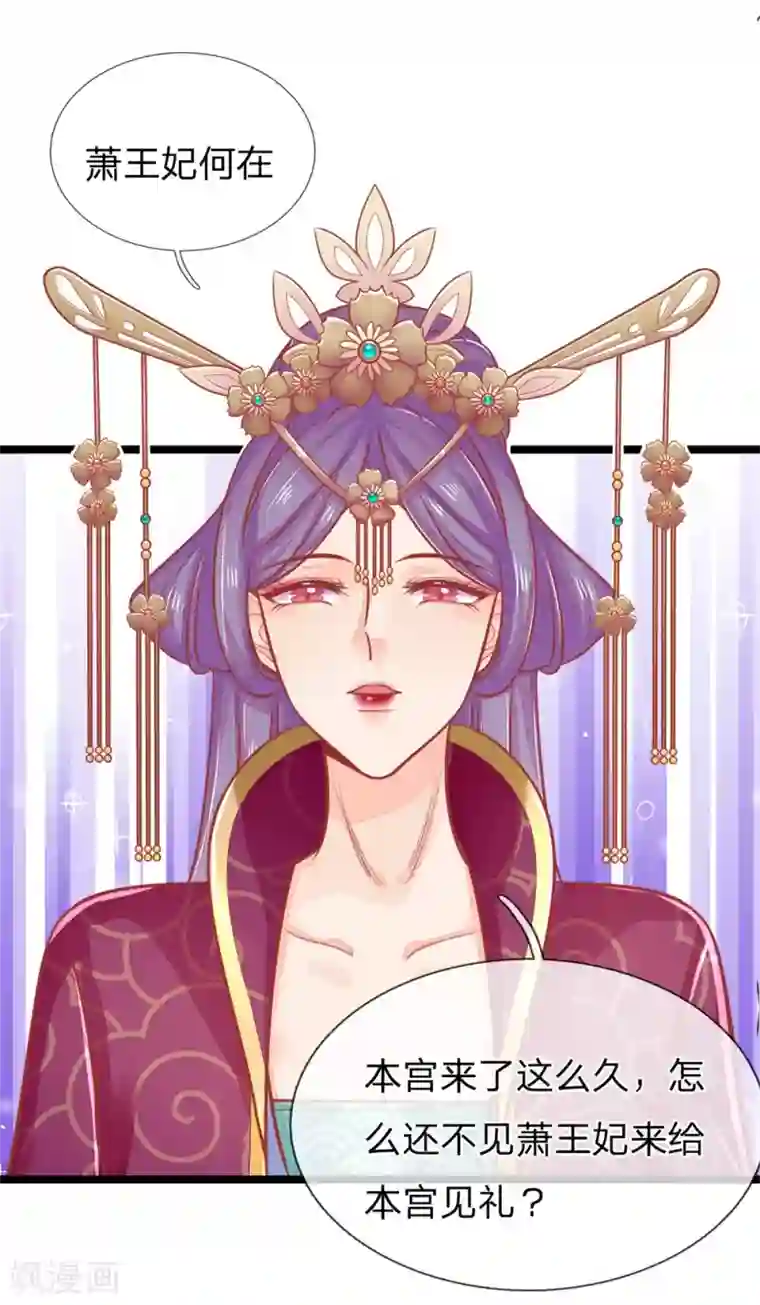 医妃权倾天下第127话 长公主驾到
