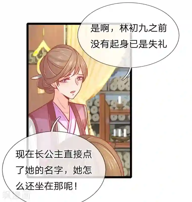 医妃权倾天下第127话 长公主驾到