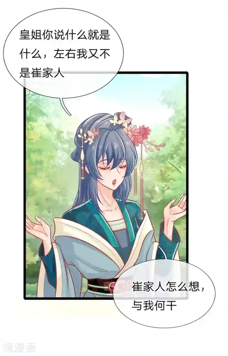 医妃权倾天下第127话 长公主驾到