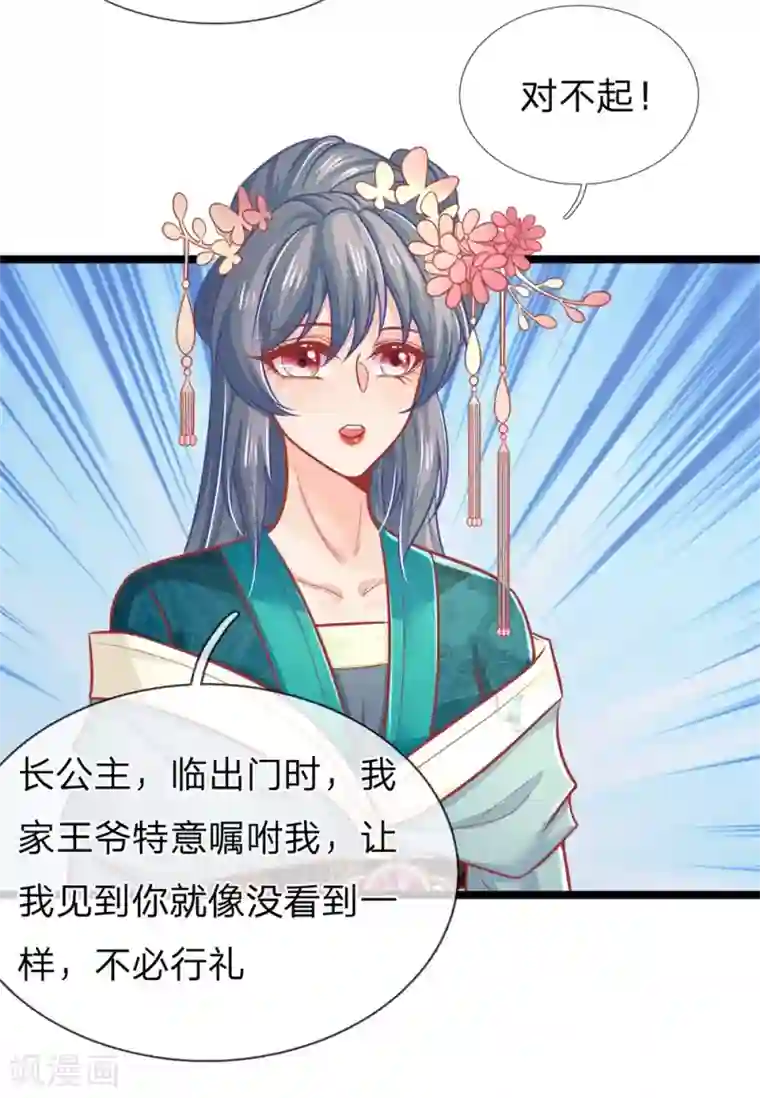 医妃权倾天下第127话 长公主驾到