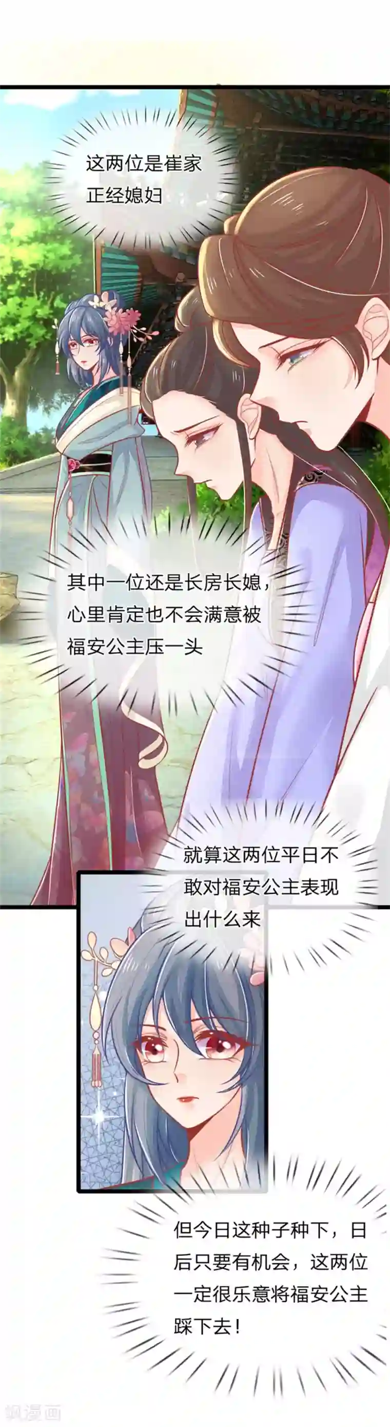 医妃权倾天下第127话 长公主驾到