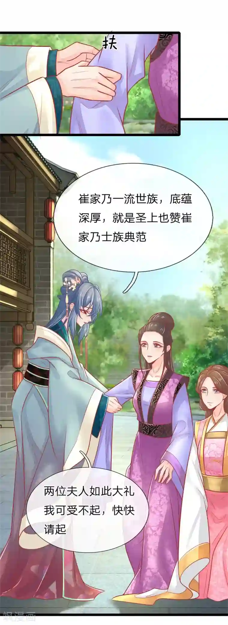 医妃权倾天下第127话 长公主驾到