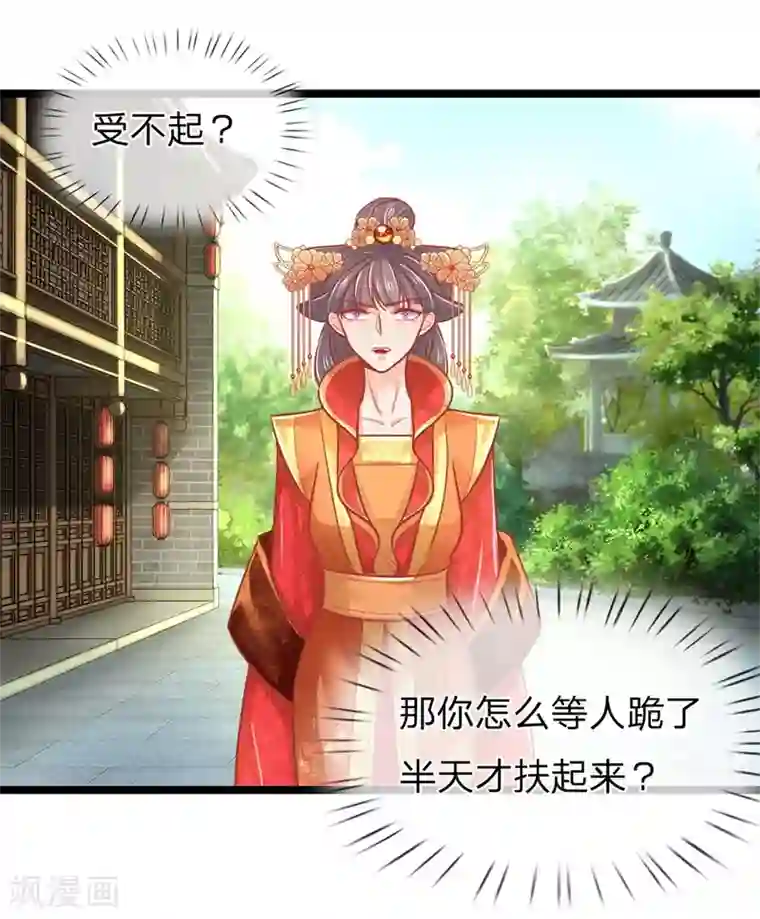 医妃权倾天下第127话 长公主驾到