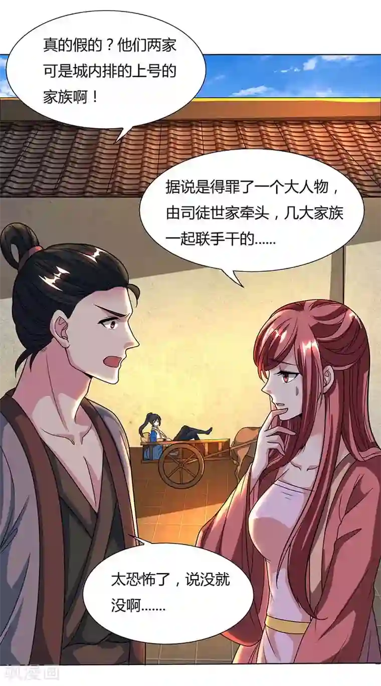 独步逍遥第129话 收获颇丰