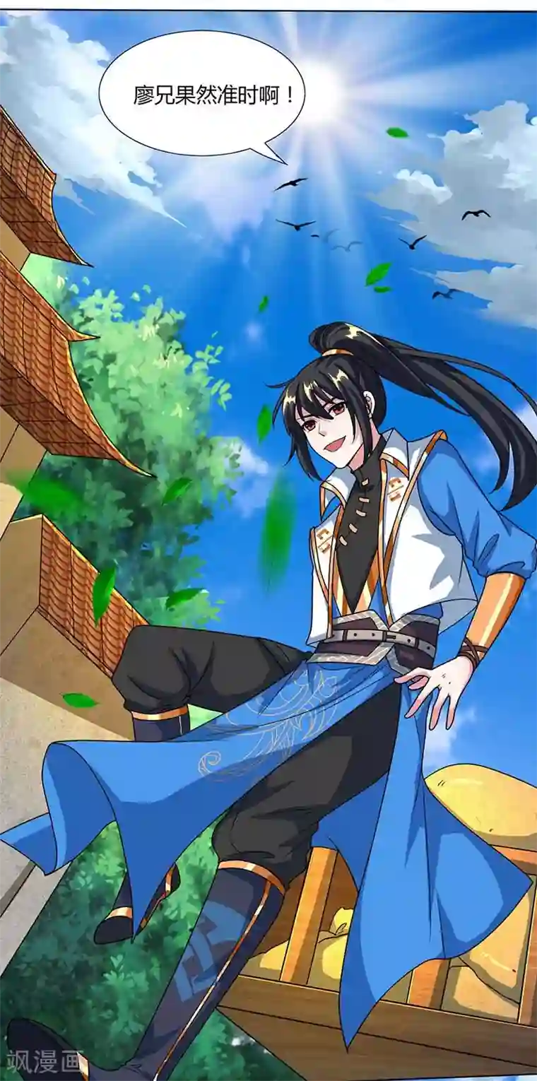 独步逍遥第129话 收获颇丰