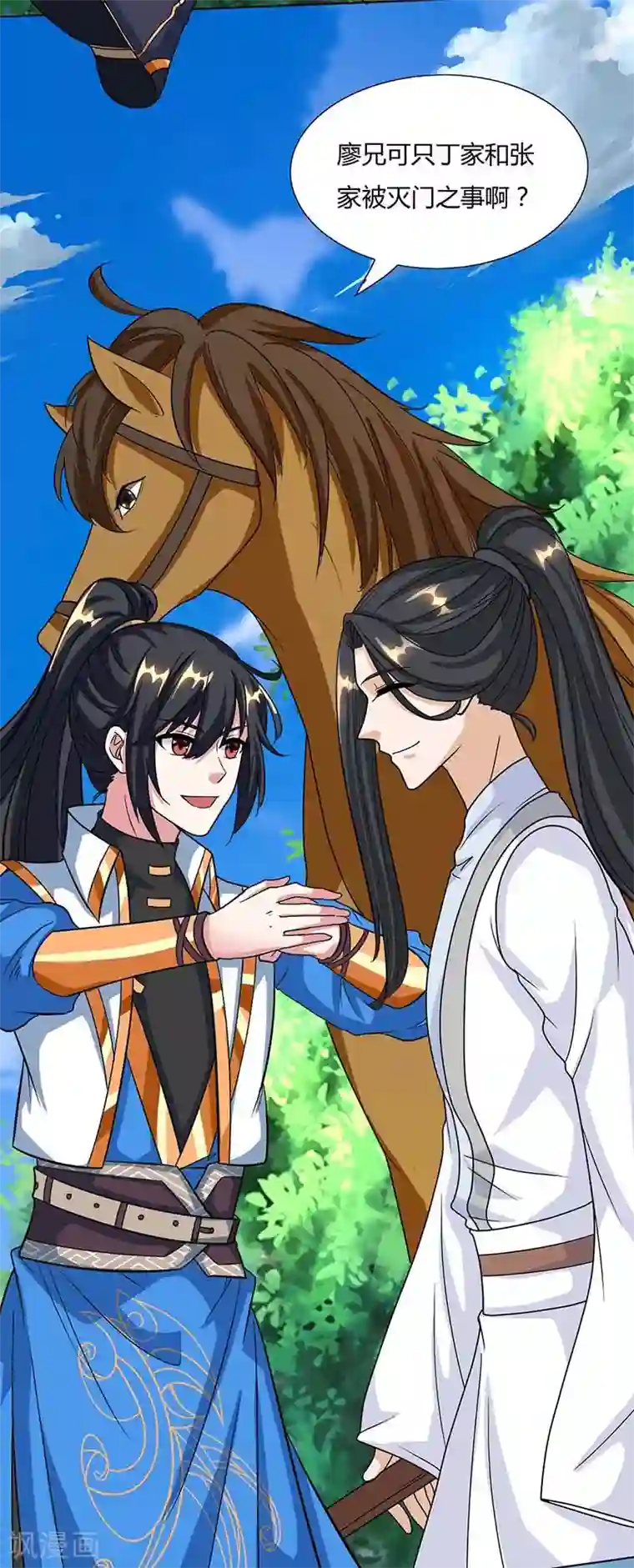 独步逍遥第129话 收获颇丰