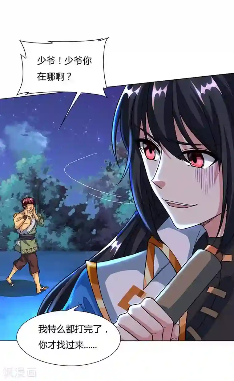 独步逍遥第129话 收获颇丰