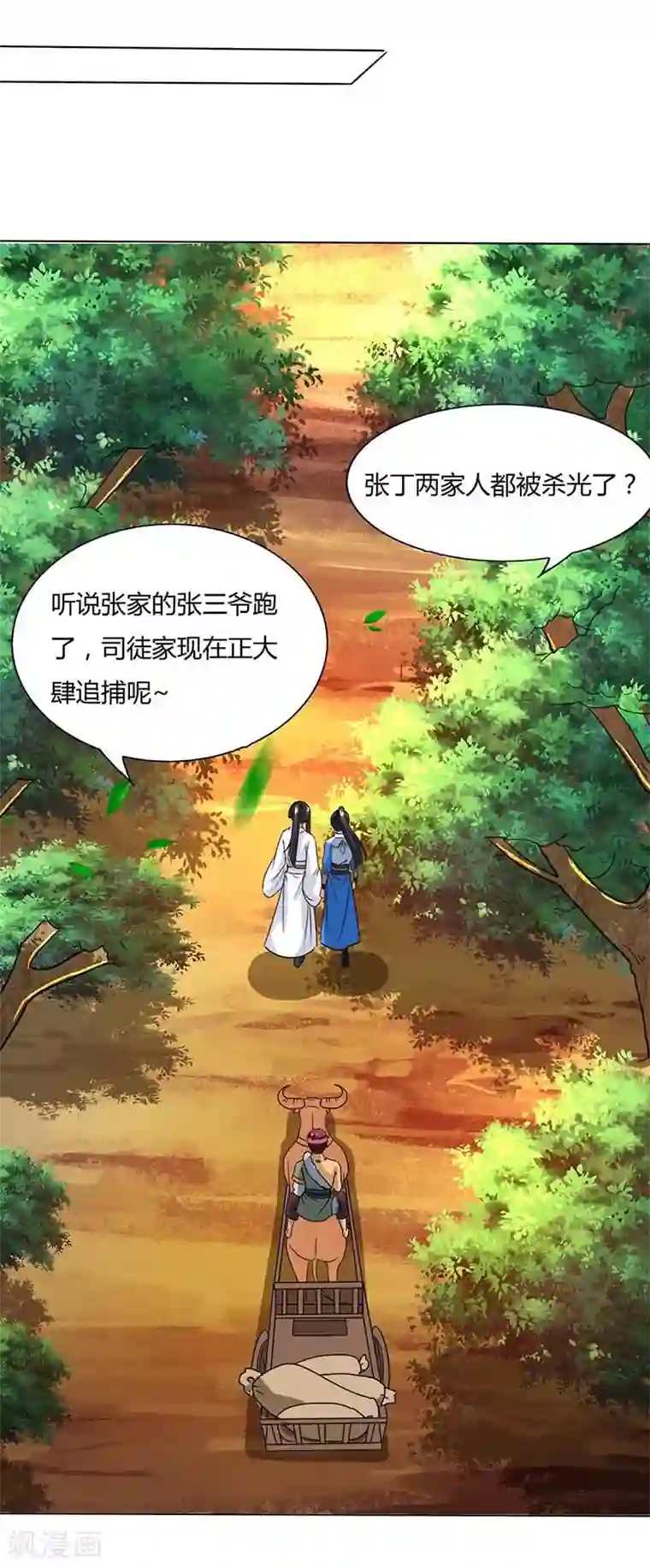 独步逍遥第129话 收获颇丰