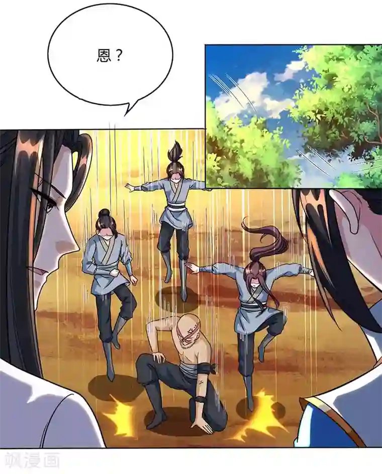 独步逍遥第129话 收获颇丰