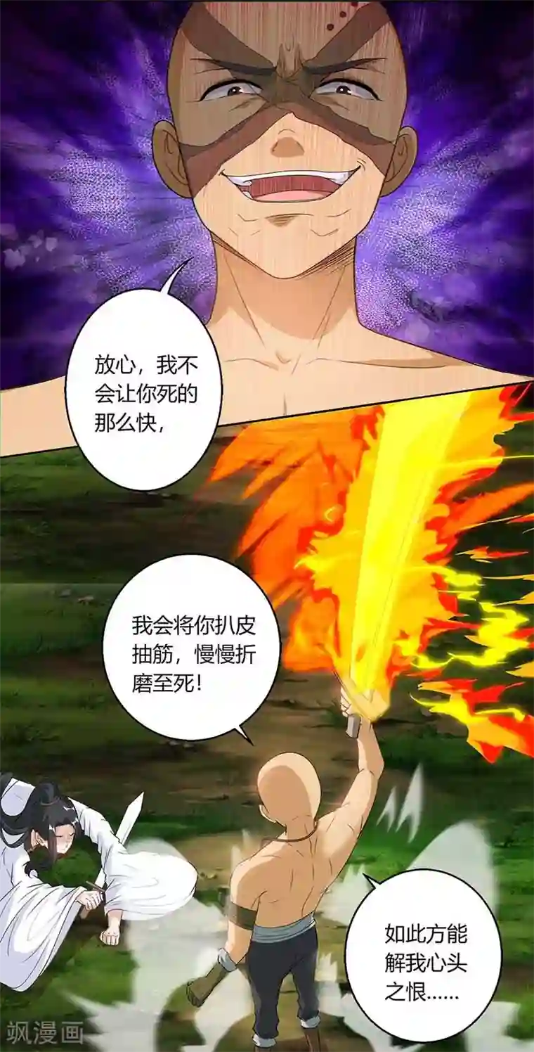 独步逍遥第130话 叶宇快逃