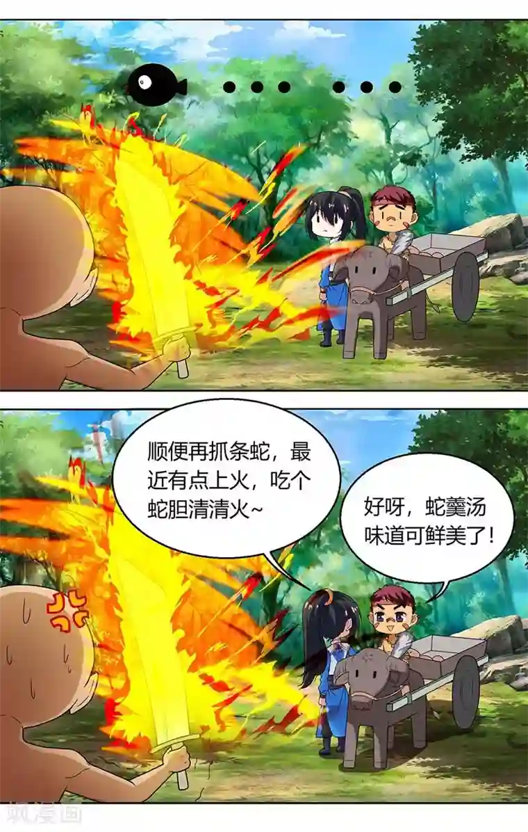 独步逍遥第130话 叶宇快逃