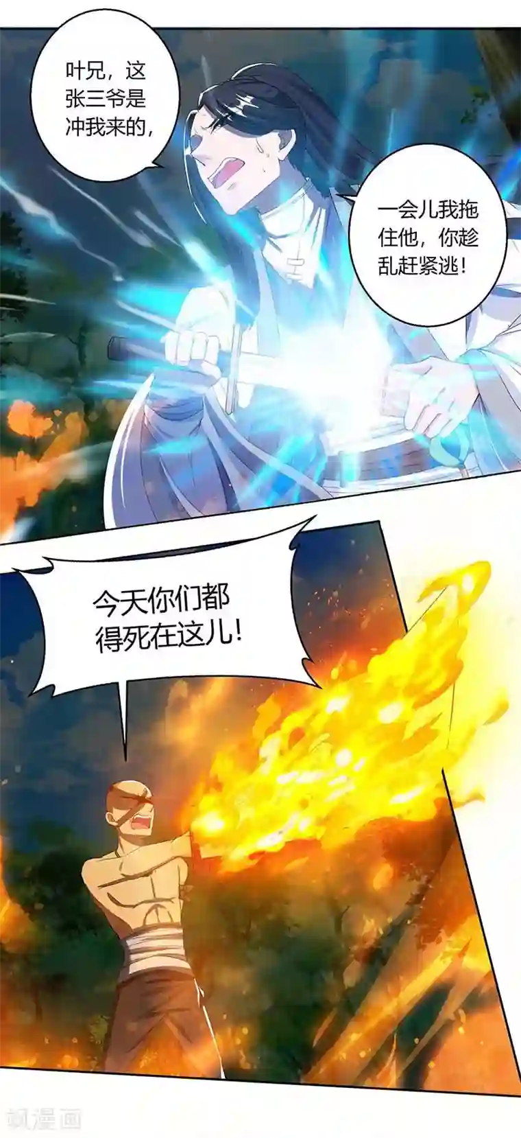 独步逍遥第130话 叶宇快逃