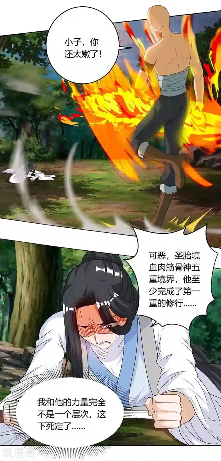 独步逍遥第130话 叶宇快逃