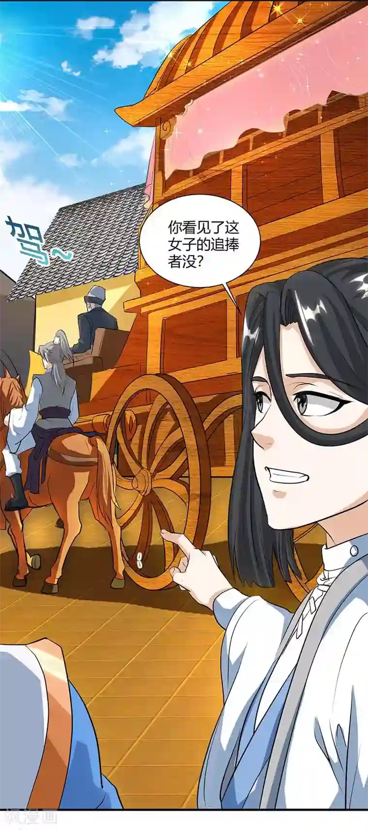 独步逍遥第132话 带你去见我老婆