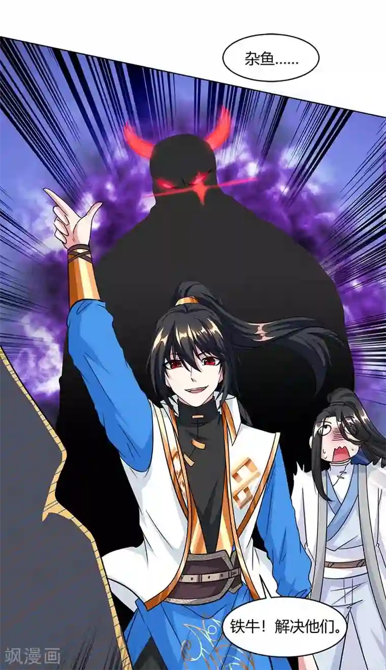 独步逍遥第132话 带你去见我老婆