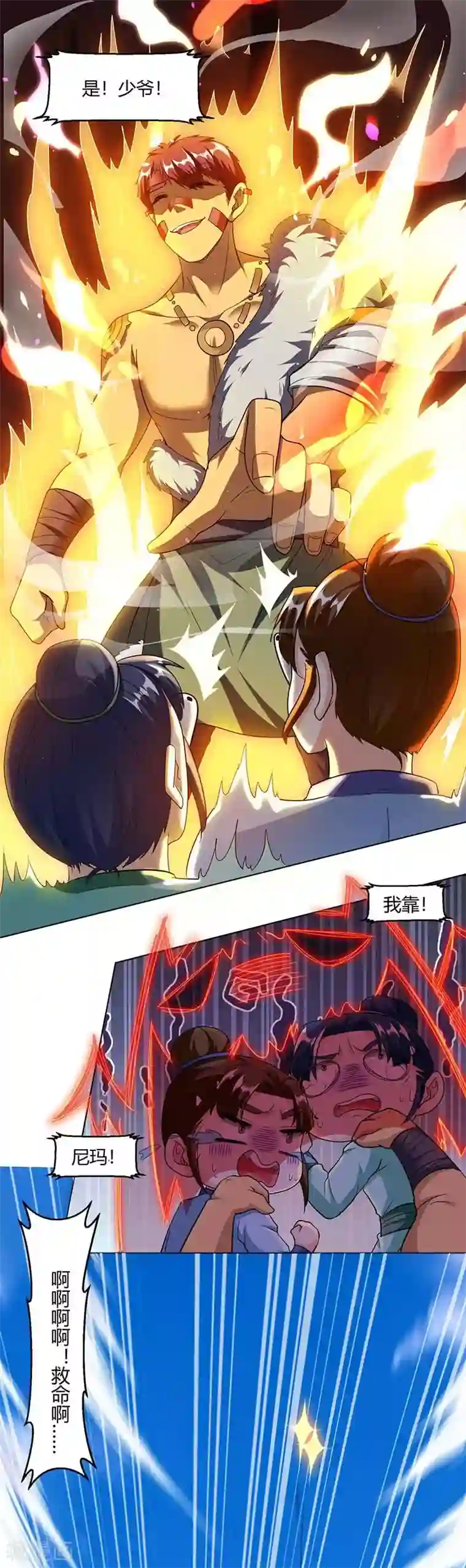 独步逍遥第132话 带你去见我老婆