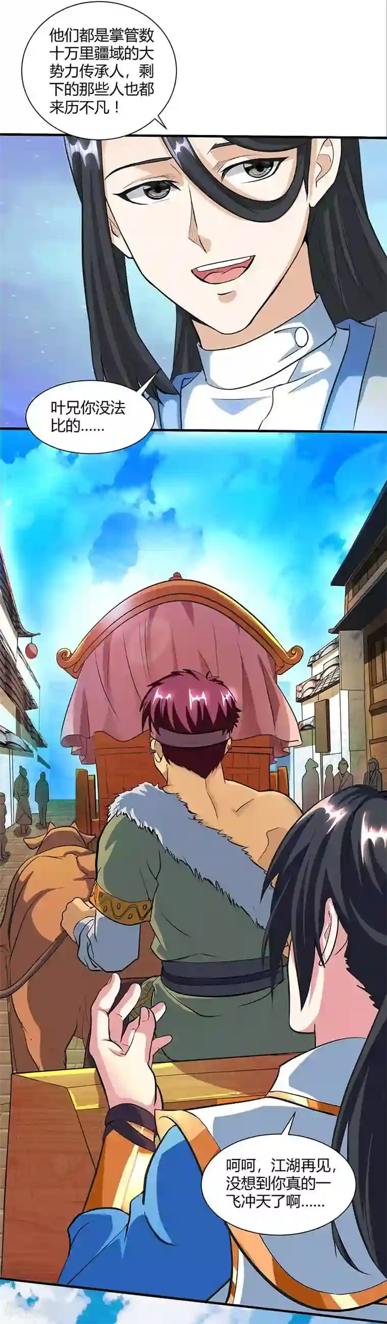 独步逍遥第132话 带你去见我老婆