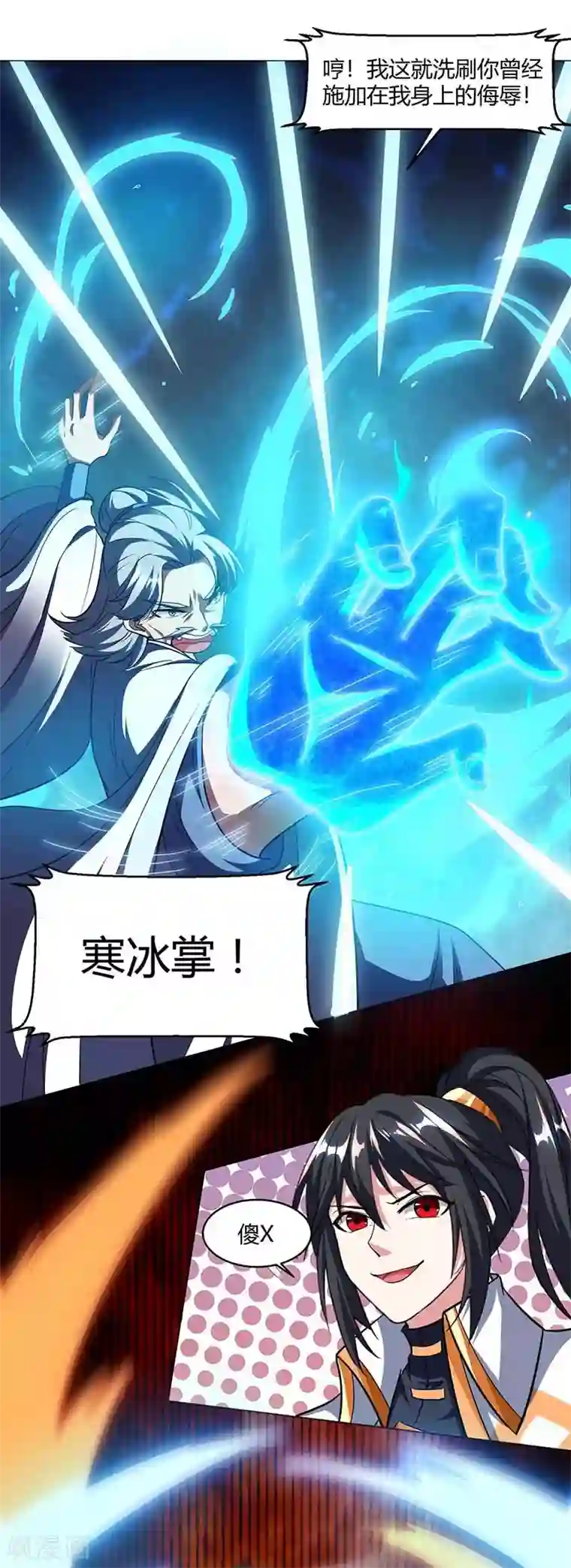 独步逍遥第133话 好久不见