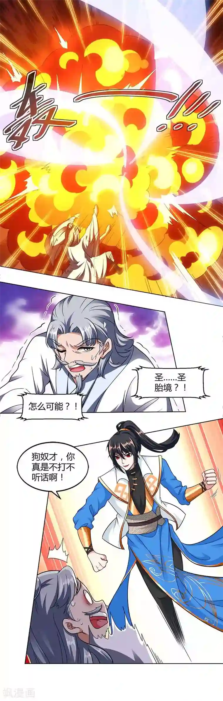 独步逍遥第133话 好久不见