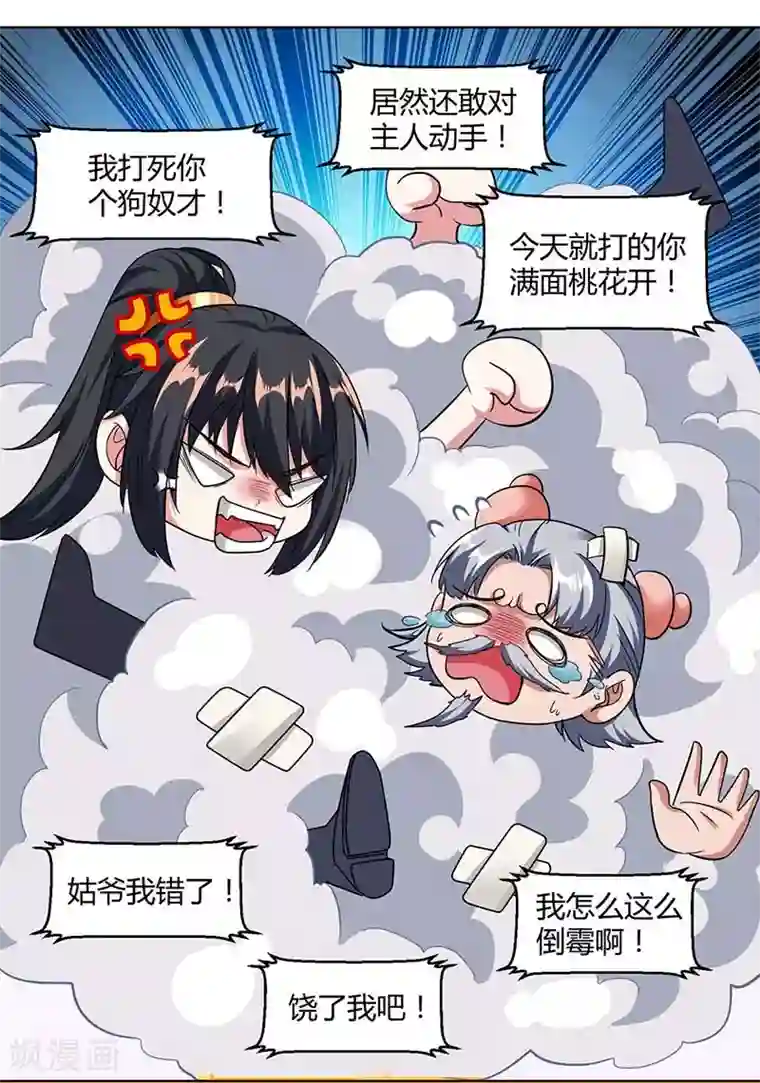 独步逍遥第133话 好久不见