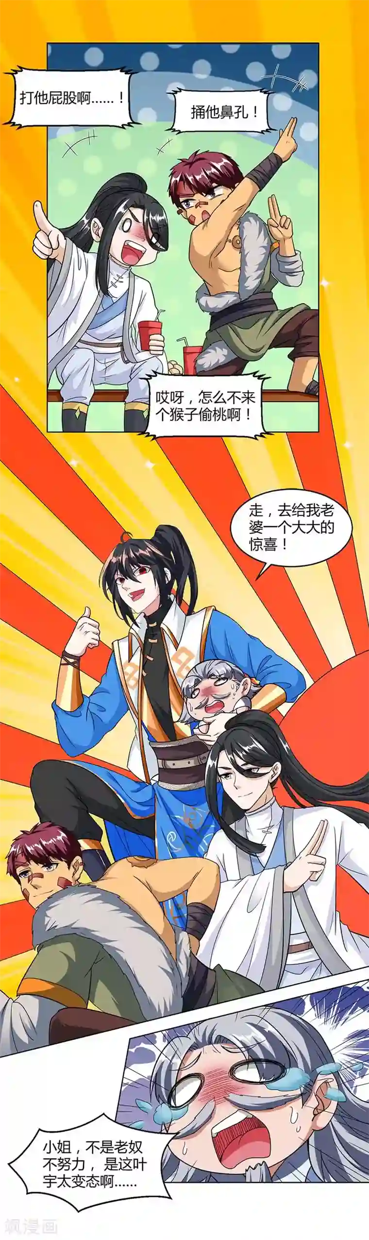 独步逍遥第133话 好久不见