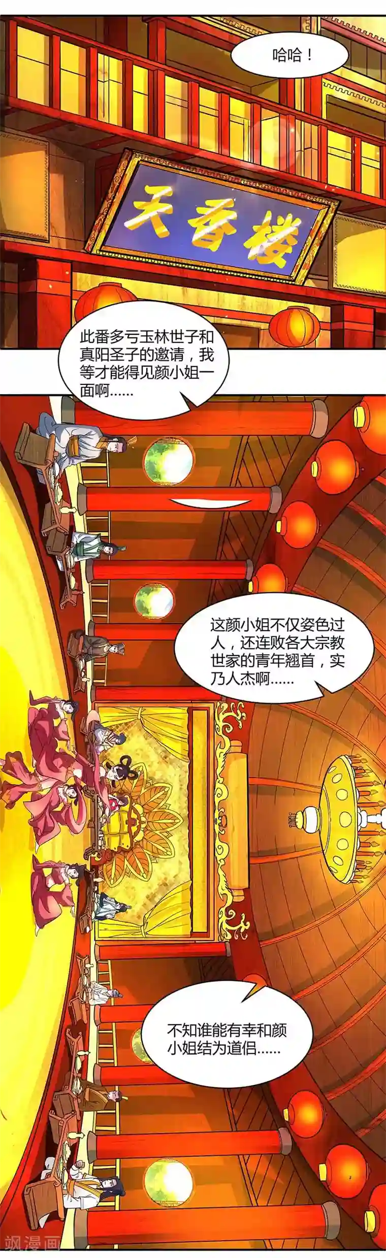 独步逍遥第133话 好久不见