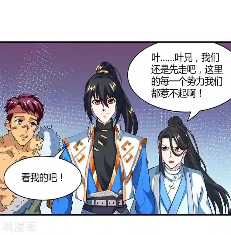 独步逍遥第134话 我带你走