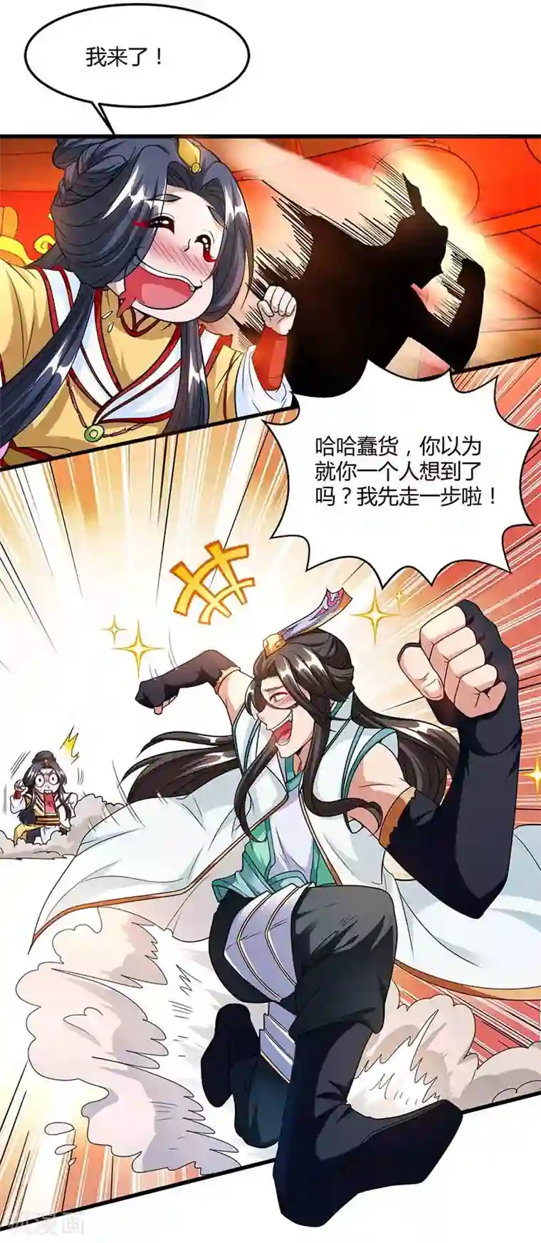 独步逍遥第134话 我带你走