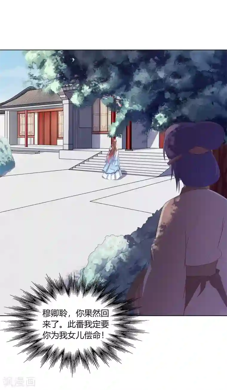 嫡女诸侯第2季62话 贤妃牵线