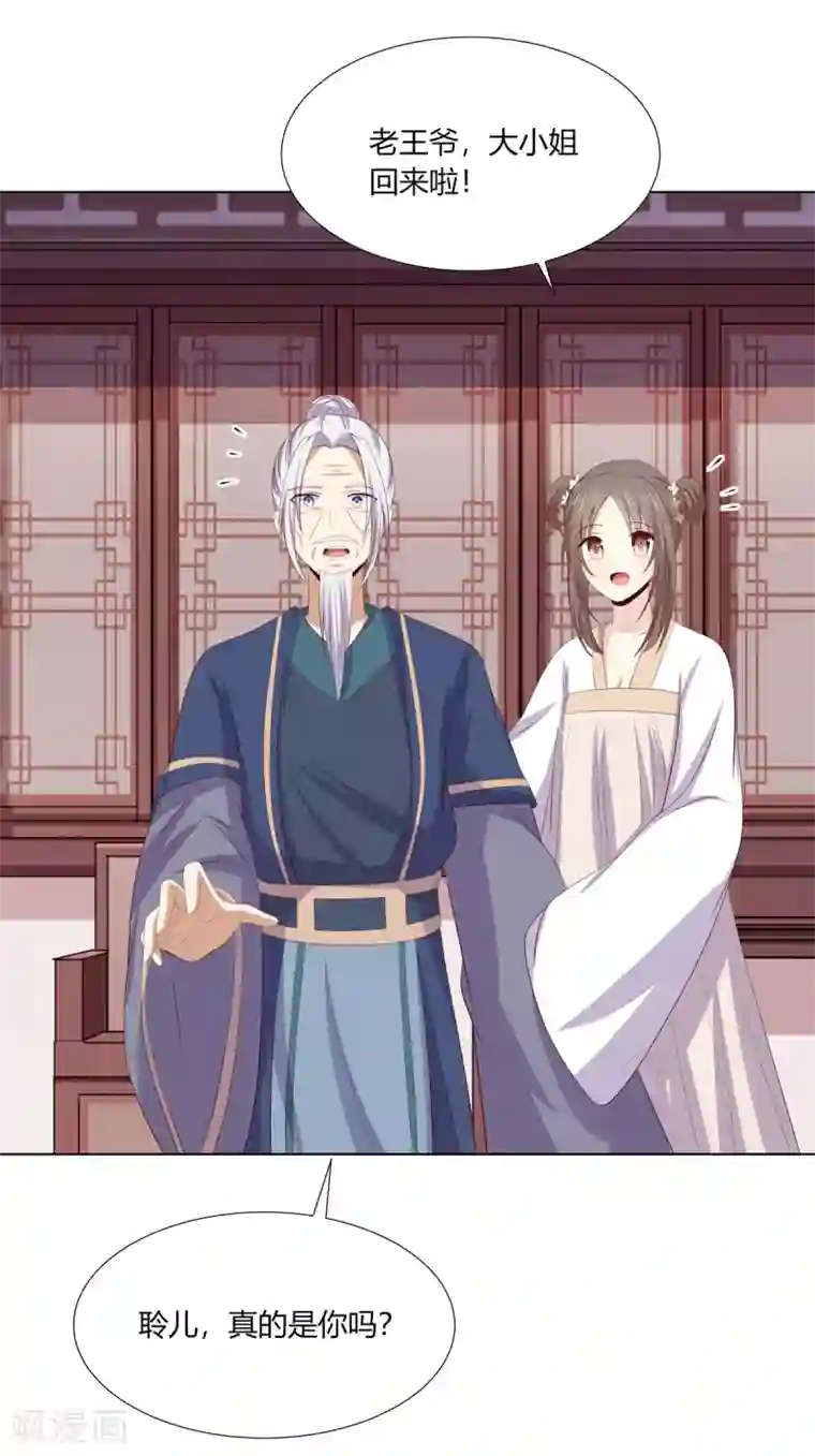 嫡女诸侯第2季62话 贤妃牵线