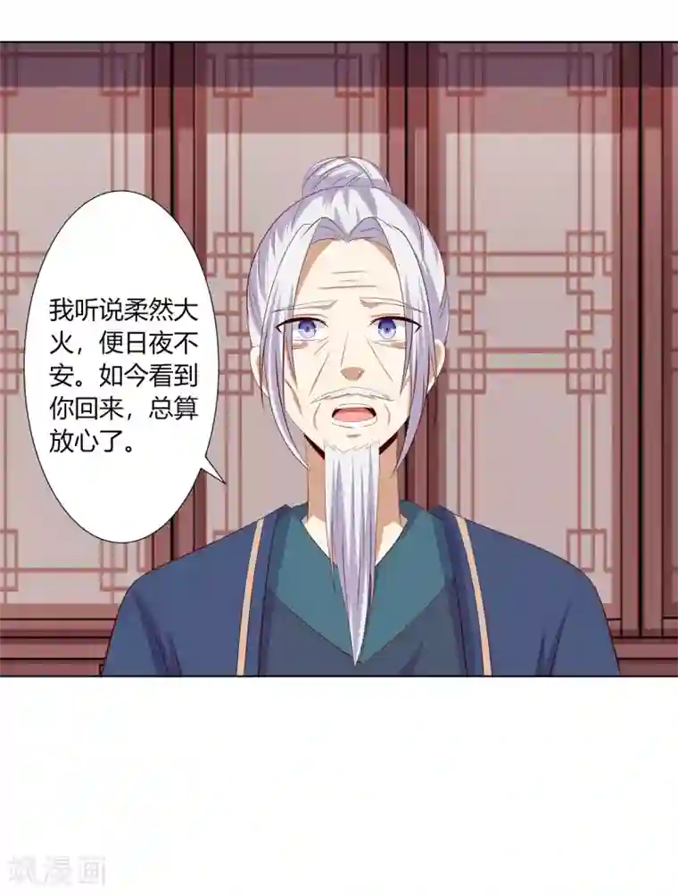 嫡女诸侯第2季62话 贤妃牵线