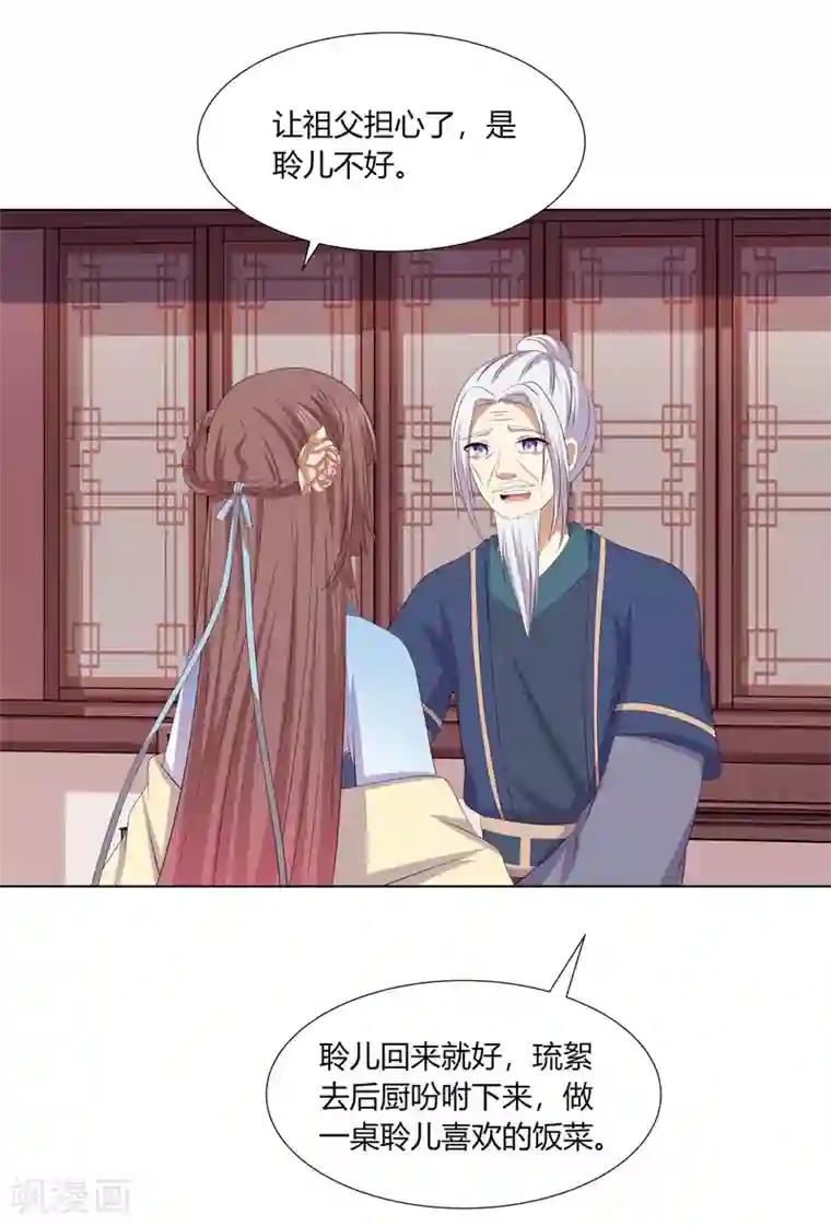 嫡女诸侯第2季62话 贤妃牵线