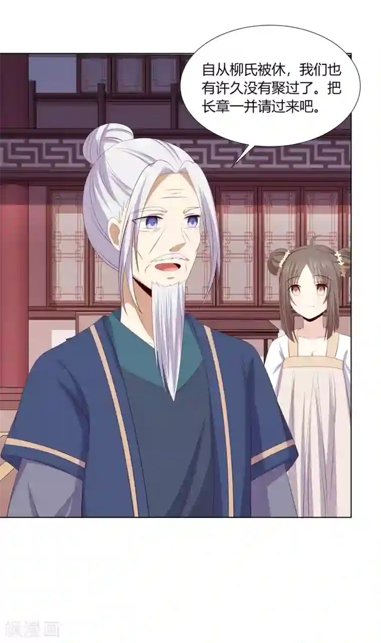 嫡女诸侯第2季62话 贤妃牵线