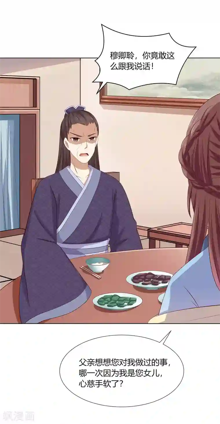 嫡女诸侯第2季62话 贤妃牵线