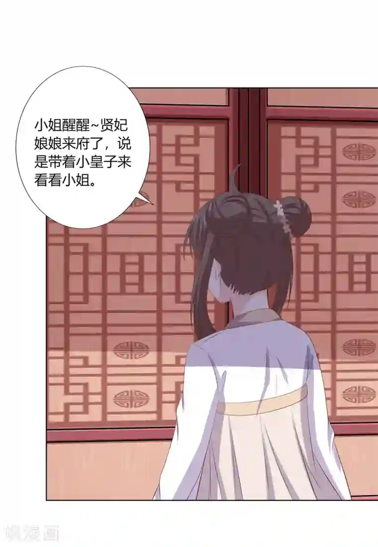 嫡女诸侯第2季62话 贤妃牵线