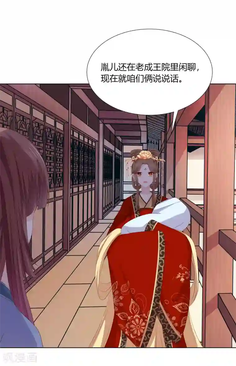 嫡女诸侯第2季62话 贤妃牵线