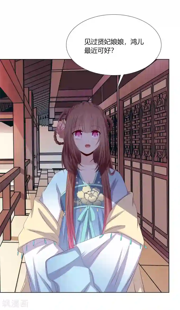 嫡女诸侯第2季62话 贤妃牵线