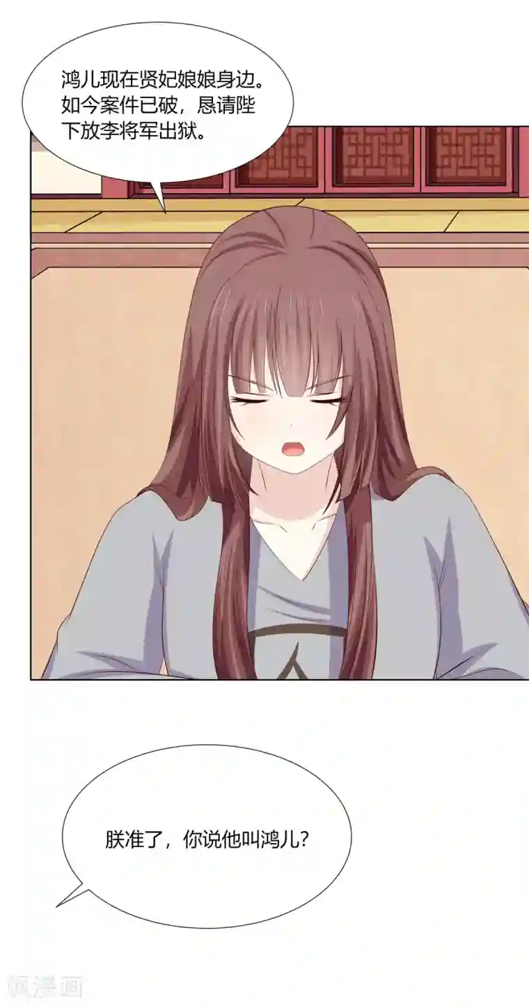 嫡女诸侯第2季62话 贤妃牵线